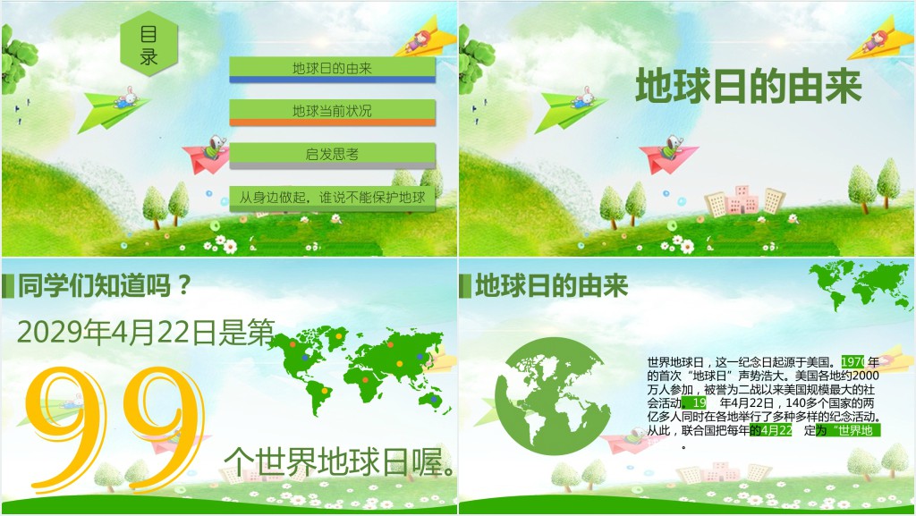 二年级世界地球日PPTPPT课件 二年级世界地球日PPTPPT课件