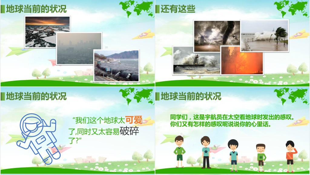 二年级世界地球日PPTPPT课件 二年级世界地球日PPTPPT课件