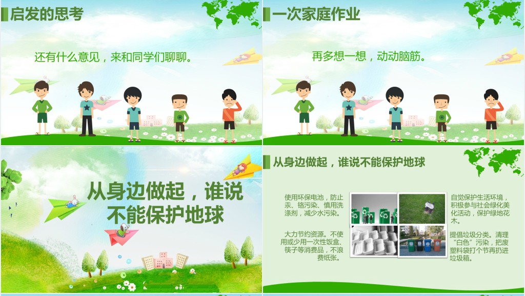 二年级世界地球日PPTPPT课件 二年级世界地球日PPTPPT课件