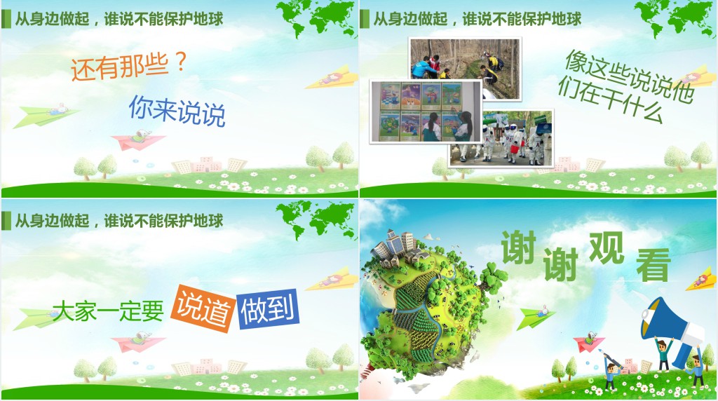 二年级世界地球日PPTPPT课件 二年级世界地球日PPTPPT课件