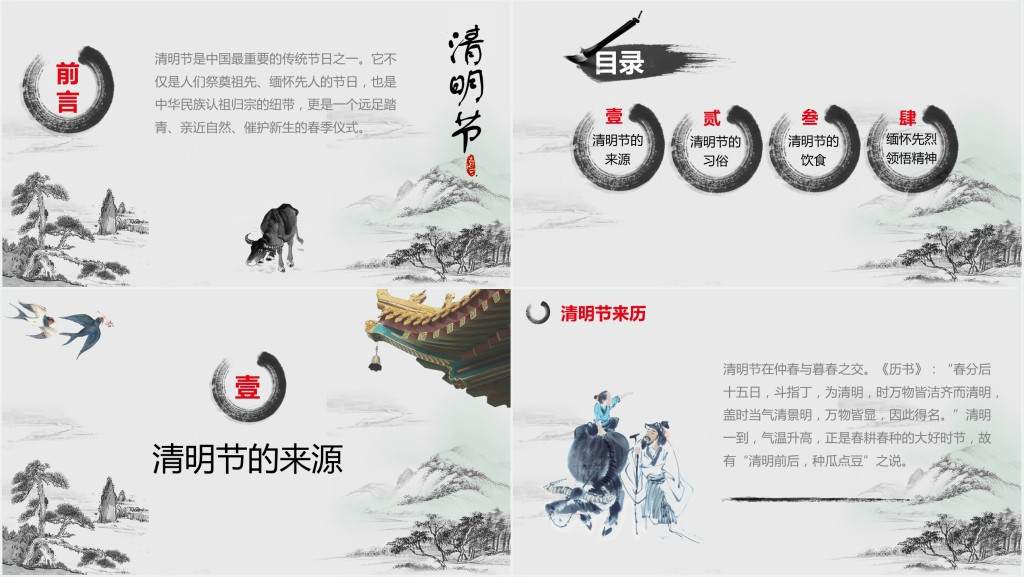 墨绿色中国风清明节PPT模板 墨绿色中国风清明节PPT模板