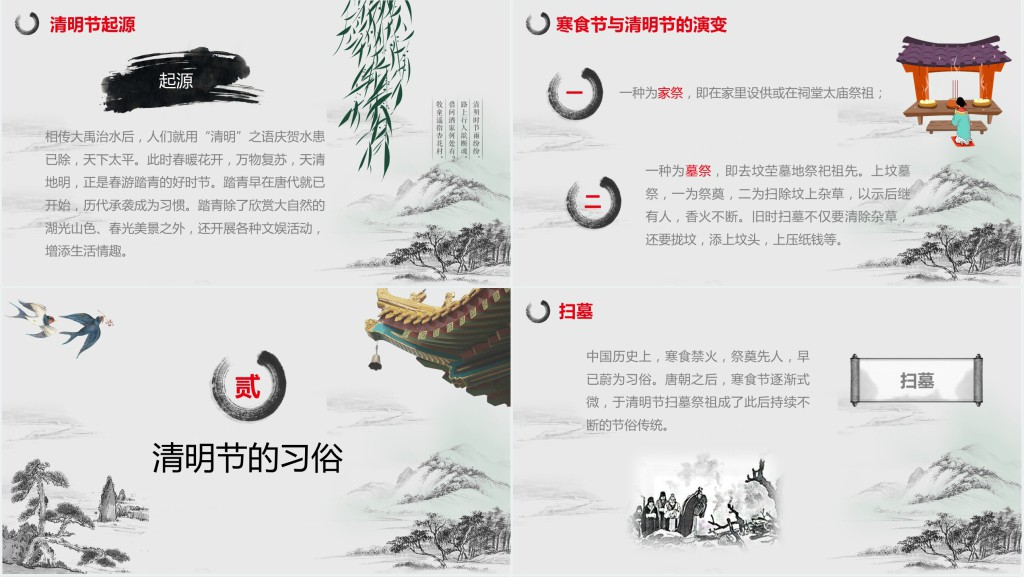 墨绿色中国风清明节PPT模板 墨绿色中国风清明节PPT模板