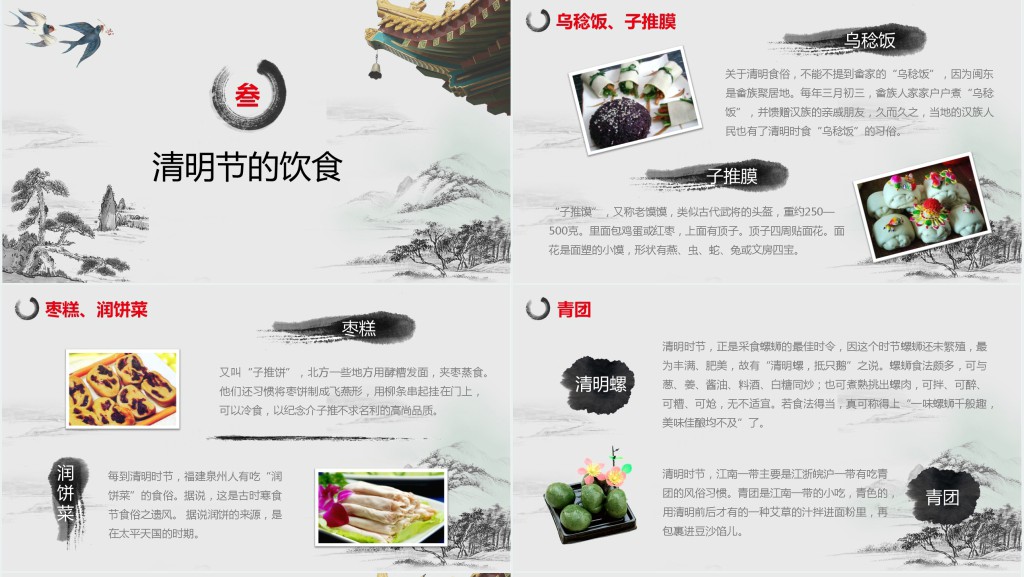 墨绿色中国风清明节PPT模板 墨绿色中国风清明节PPT模板