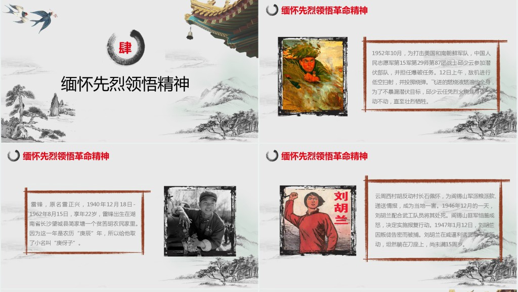墨绿色中国风清明节PPT模板 墨绿色中国风清明节PPT模板