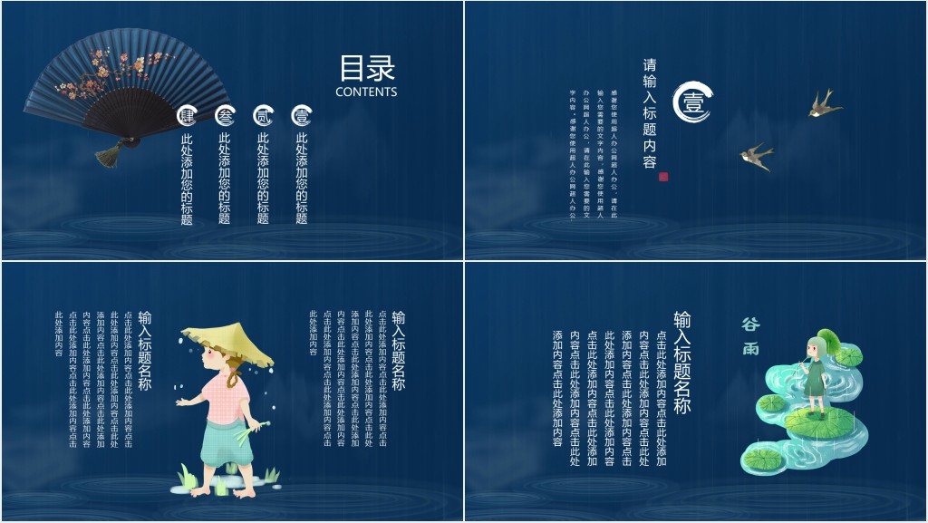 蓝色谷雨节气总结汇报PPT模板 蓝色谷雨节气总结汇报PPT模板