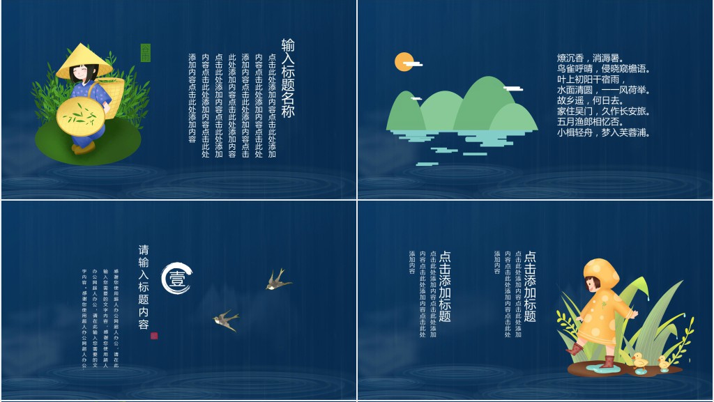 蓝色谷雨节气总结汇报PPT模板 蓝色谷雨节气总结汇报PPT模板