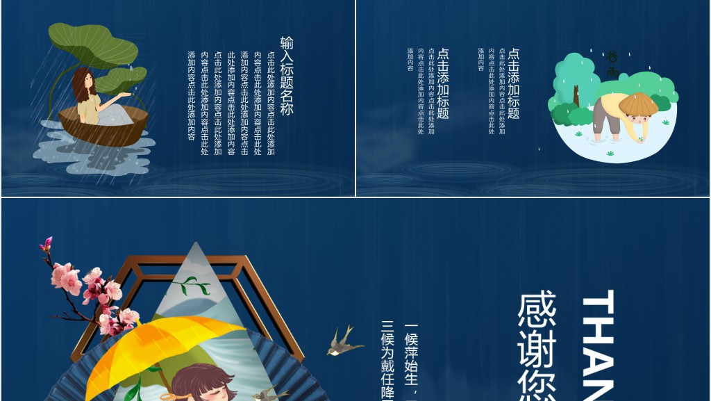 蓝色谷雨节气总结汇报PPT模板 蓝色谷雨节气总结汇报PPT模板