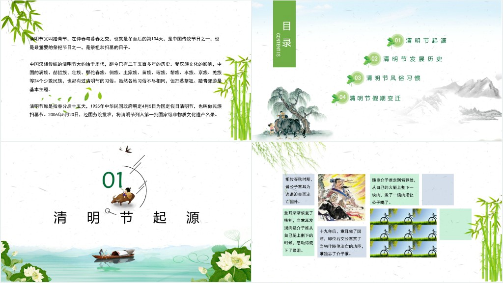 清明时节简介PPT模板 清明时节简介PPT模板