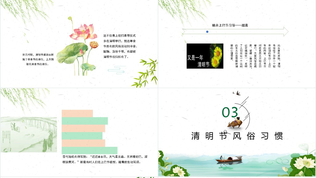 清明时节简介PPT模板 清明时节简介PPT模板