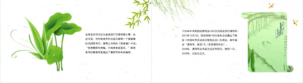 清明时节简介PPT模板 清明时节简介PPT模板