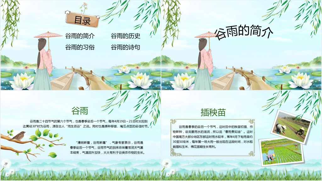 谷雨节气习俗特点PPT模板 谷雨节气习俗特点PPT模板
