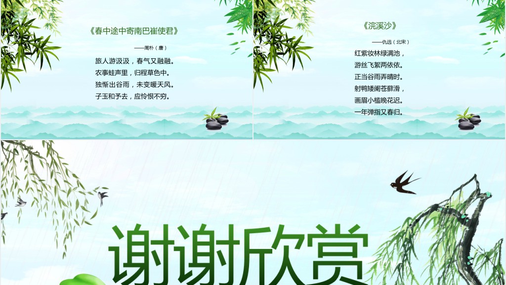 谷雨节气习俗特点PPT模板 谷雨节气习俗特点PPT模板
