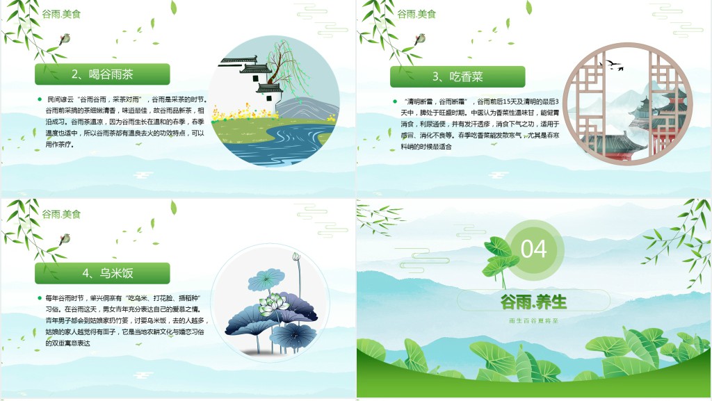 二十四节气谷雨节气习俗特色PPT模板 二十四节气谷雨节气习俗特色PPT模板