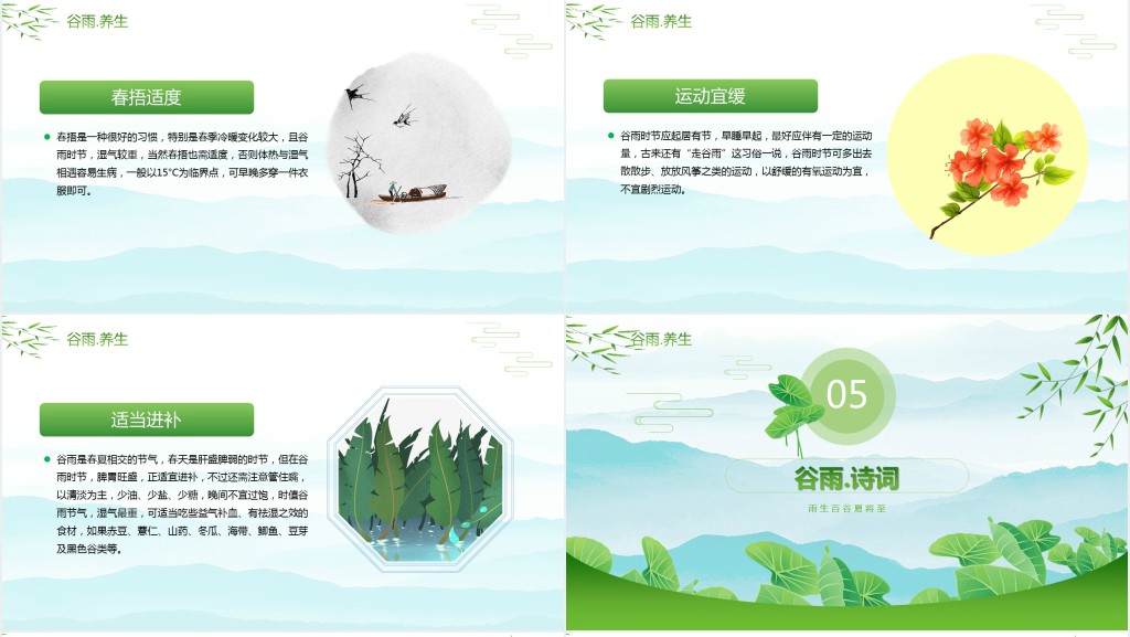 二十四节气谷雨节气习俗特色PPT模板 二十四节气谷雨节气习俗特色PPT模板