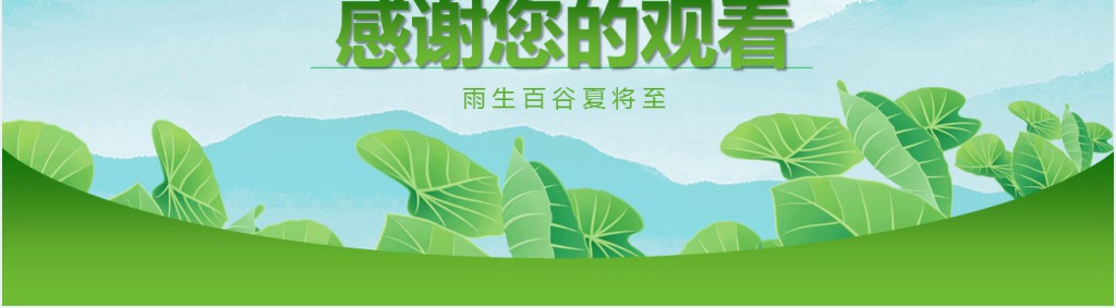 二十四节气谷雨节气习俗特色PPT模板 二十四节气谷雨节气习俗特色PPT模板