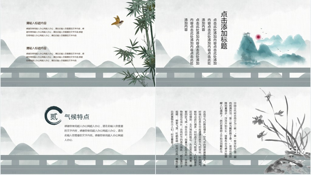中国风谷雨节气通用PPT模板 中国风谷雨节气通用PPT模板