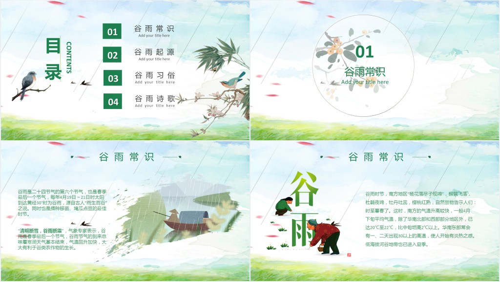 谷雨节气中重要习俗PPT模板 谷雨节气中重要习俗PPT模板