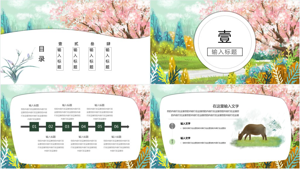 中国风谷雨节气汇报总结PPT模板 中国风谷雨节气汇报总结PPT模板