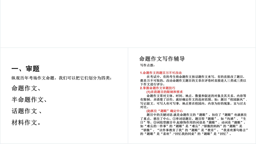 中考语文作文写作专题指导辅导PPT课件 中考语文作文写作专题指导辅导PPT课件