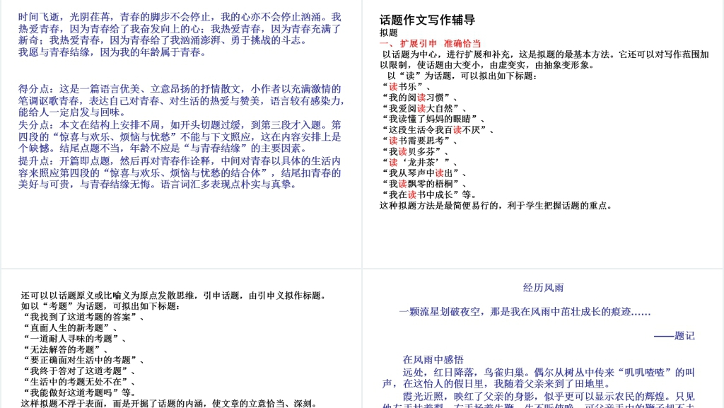 中考语文作文写作专题指导辅导PPT课件 中考语文作文写作专题指导辅导PPT课件