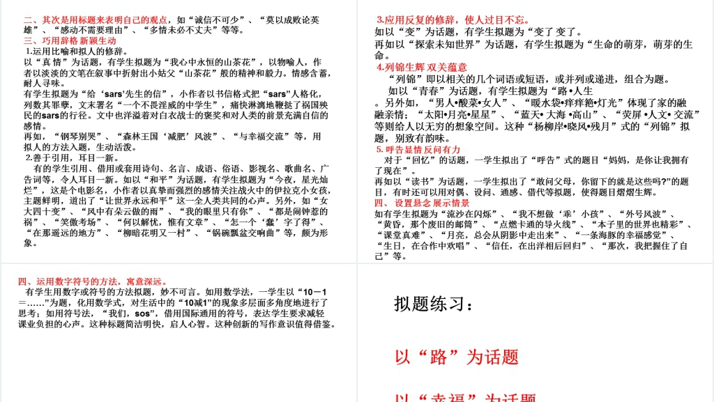 中考语文作文写作专题指导辅导PPT课件 中考语文作文写作专题指导辅导PPT课件