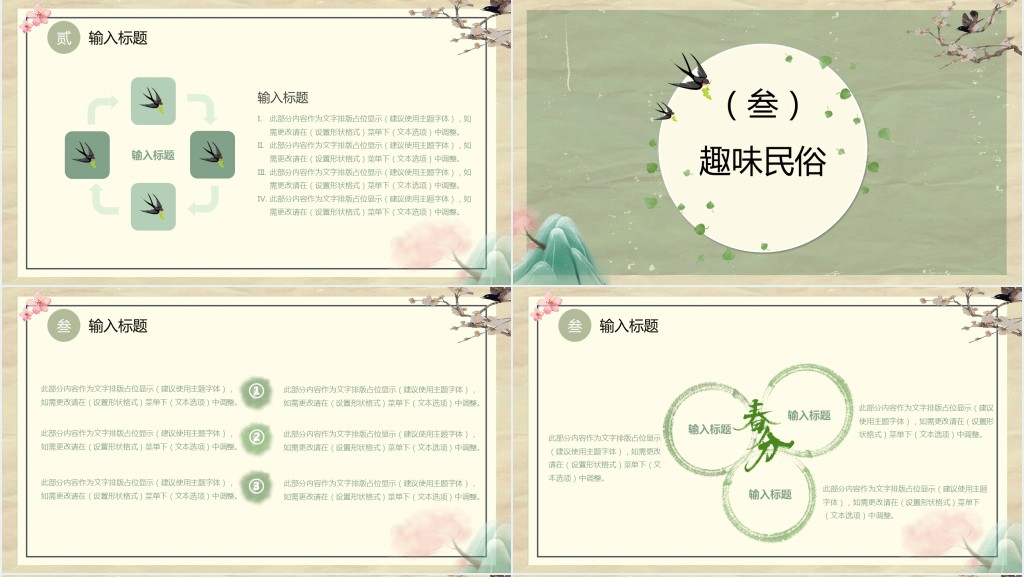 复古风春分节气通用PPT模板 复古风春分节气通用PPT模板