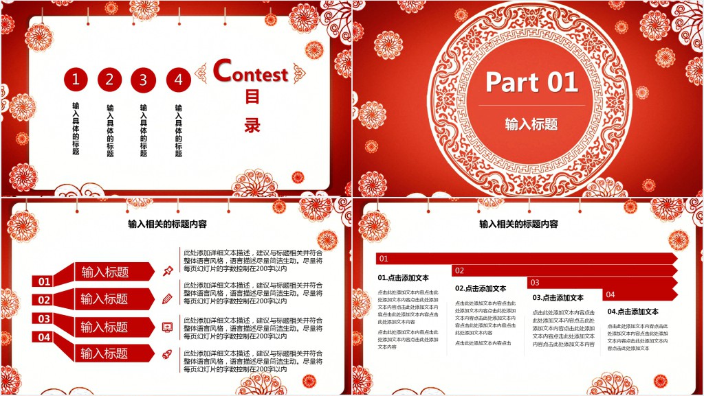 中国风二月二龙抬头活动PPT模板 中国风二月二龙抬头活动PPT模板
