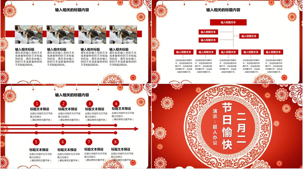 中国风二月二龙抬头活动PPT模板 中国风二月二龙抬头活动PPT模板