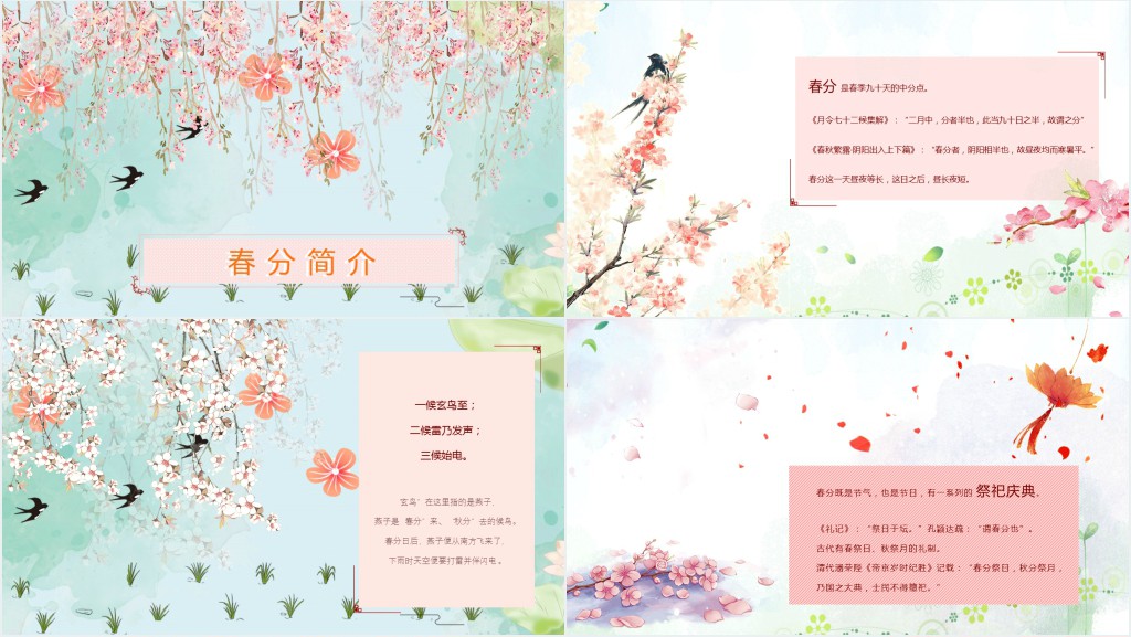 春分节气的由来介绍简单PPT模板 春分节气的由来介绍简单PPT模板