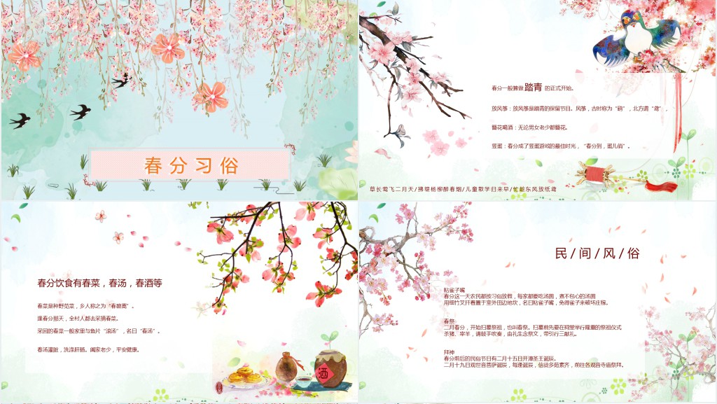 春分节气的由来介绍简单PPT模板 春分节气的由来介绍简单PPT模板
