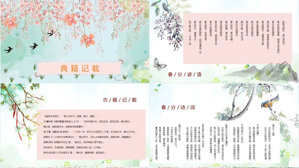 春分节气的由来介绍简单PPT模板 春分节气的由来介绍简单PPT模板