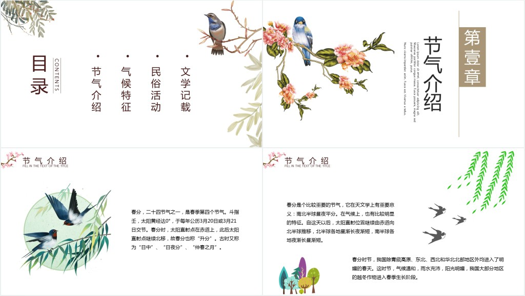 春分节气的特点和风俗PPT模板 春分节气的特点和风俗PPT模板