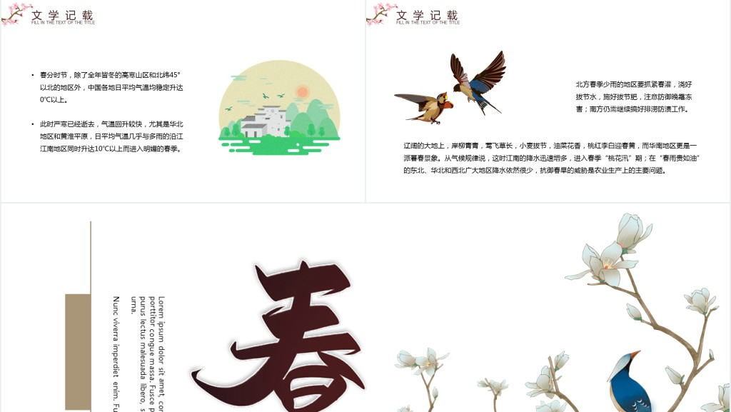 春分节气的特点和风俗PPT模板 春分节气的特点和风俗PPT模板