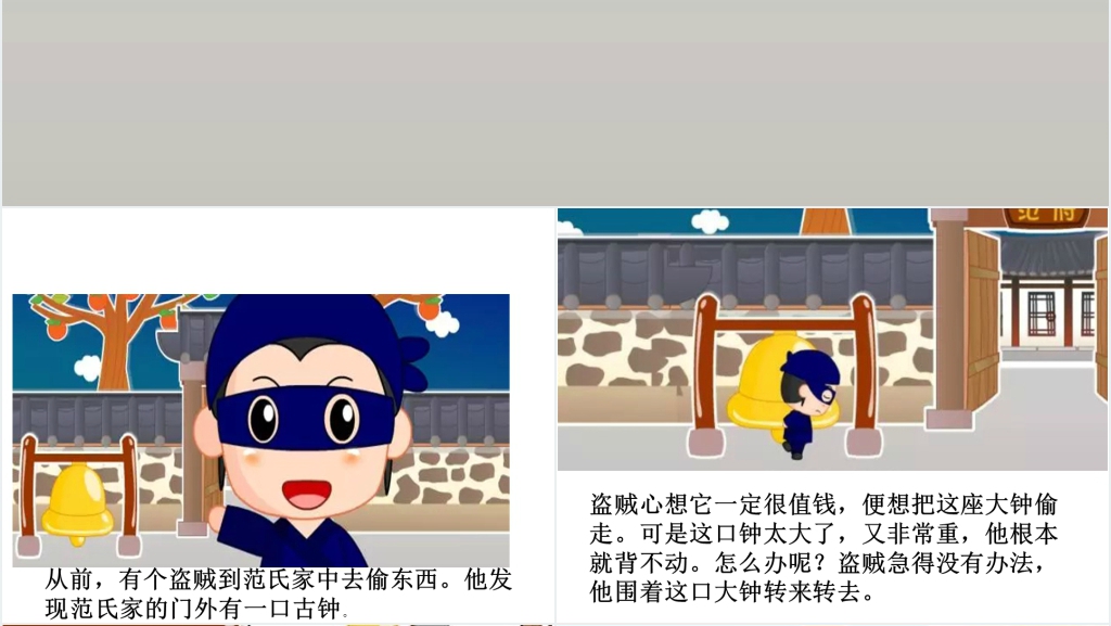 掩耳盗铃成语故事演讲PPT 掩耳盗铃成语故事演讲PPT