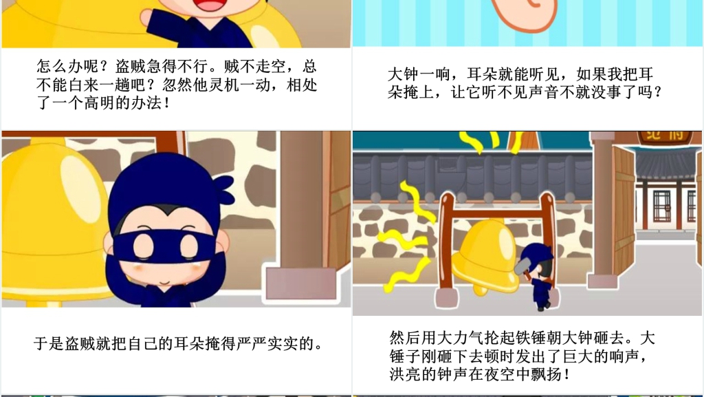 掩耳盗铃成语故事演讲PPT 掩耳盗铃成语故事演讲PPT