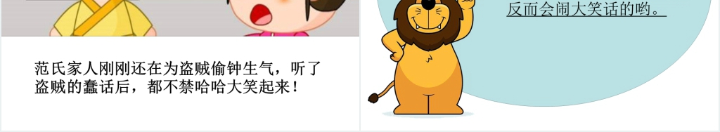 掩耳盗铃成语故事演讲PPT 掩耳盗铃成语故事演讲PPT