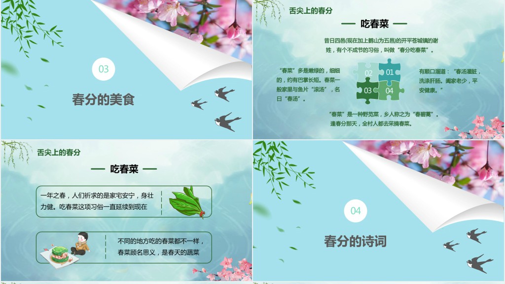 春分节气的由来习俗PPT模板