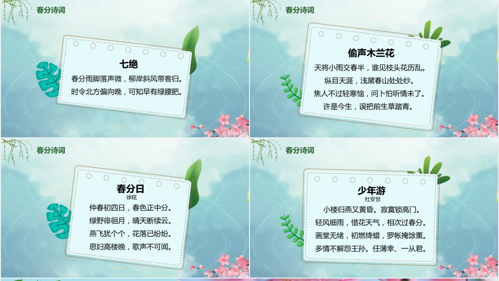 春分节气的由来习俗PPT模板