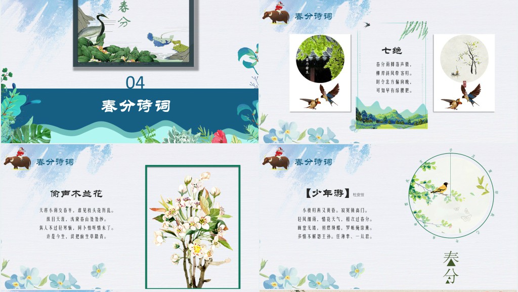 春分节气的由来和民俗PPT模板