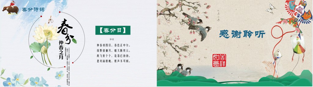 春分节气的由来和民俗PPT模板