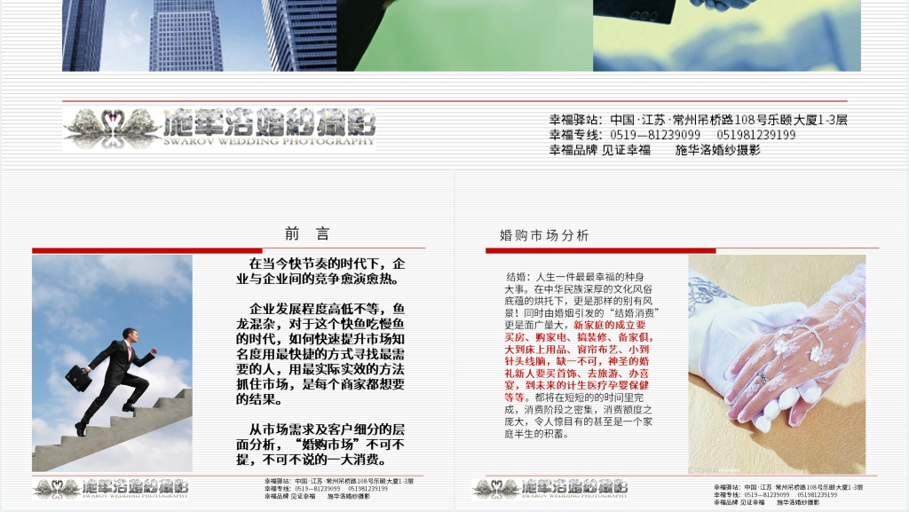 婚纱摄影购物消费异业联盟市场合作战略方案PPT模板 婚纱摄影购物消费异业联盟市场合作战略方案PPT模板