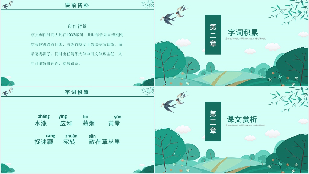 七年级上册语文第一课朱自清《春》PPT课件 七年级上册语文第一课朱自清《春》PPT课件