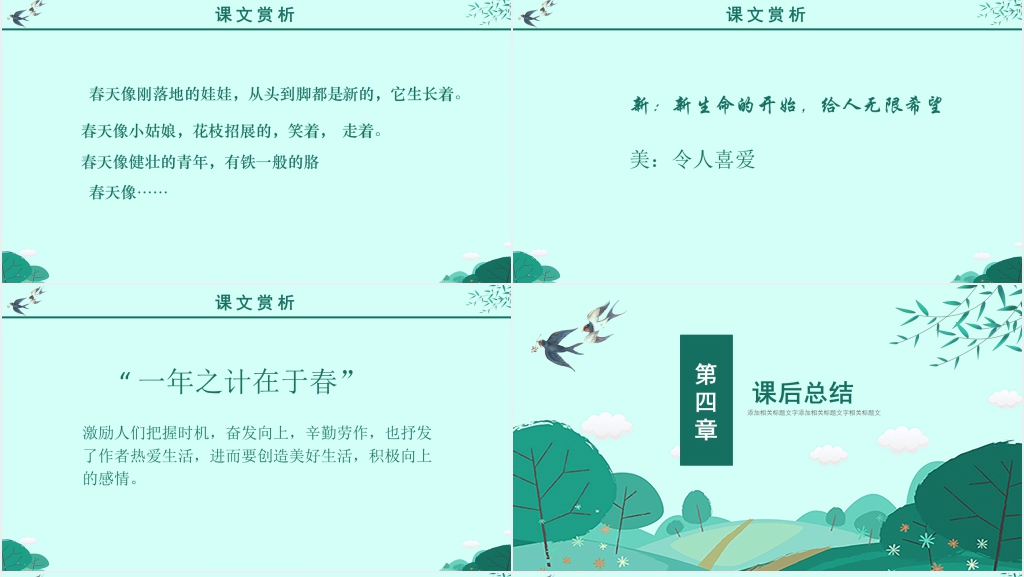 七年级上册语文第一课朱自清《春》PPT课件 七年级上册语文第一课朱自清《春》PPT课件