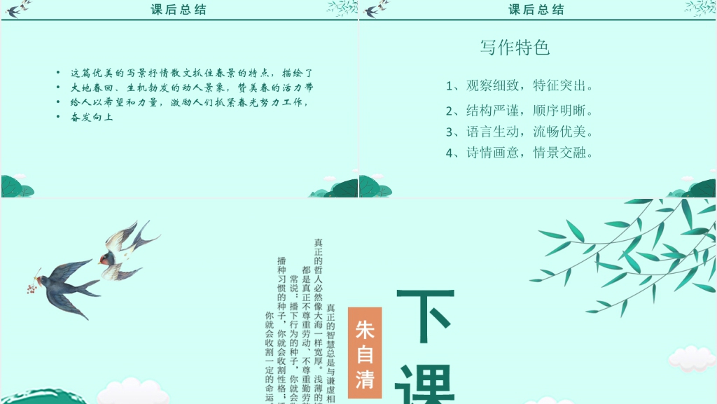 七年级上册语文第一课朱自清《春》PPT课件 七年级上册语文第一课朱自清《春》PPT课件