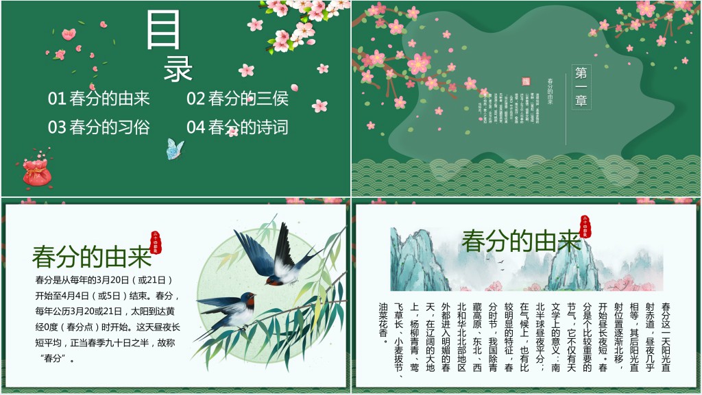 春分节气介绍PPT模板 春分节气介绍PPT模板
