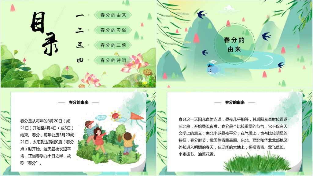 春分节气的由来传说PPT模板 春分节气的由来传说PPT模板