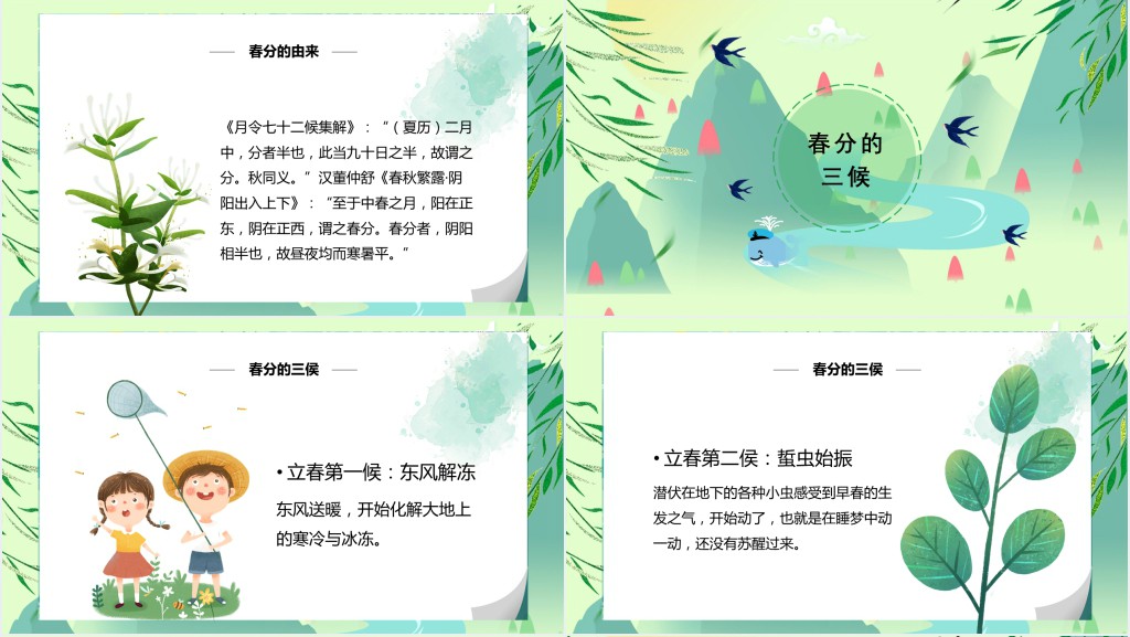 春分节气的由来传说PPT模板 春分节气的由来传说PPT模板