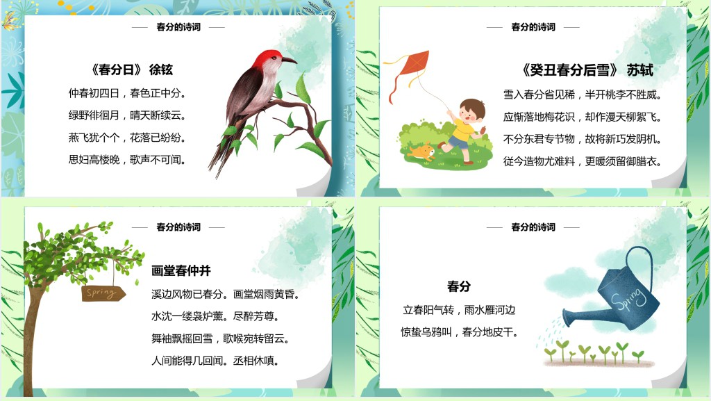 春分节气的由来传说PPT模板 春分节气的由来传说PPT模板