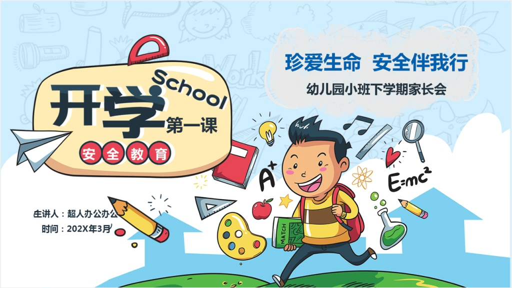 幼儿园小班开学第一课安全教案PPT课件截图