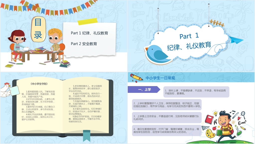 幼儿园小班开学第一课安全教案PPT课件